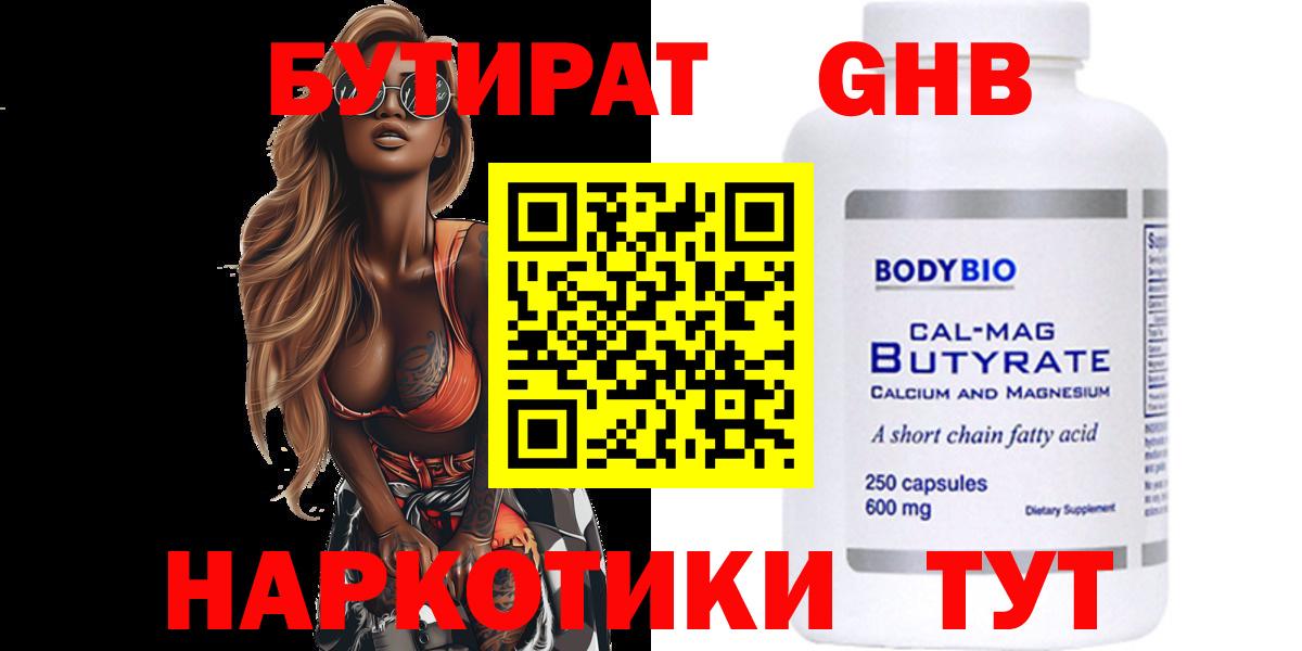 Бутират  Бутират оксана  Вход с VPN  Шебекино 