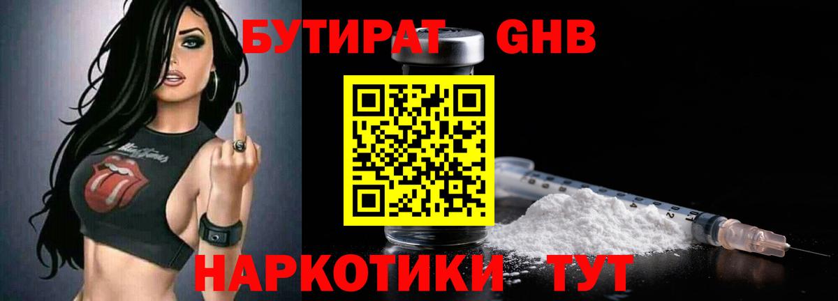 Бутират BDO Шебекино