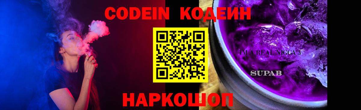 Кодеиновый сироп Lean Purple Drank Шебекино