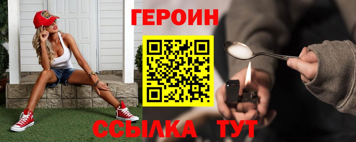 Героин Heroin Шебекино