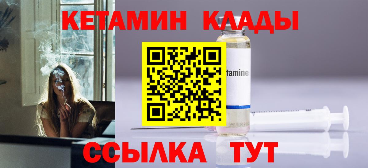Кетамин VHQ  это какой сайт  Шебекино  Вход с VPN 