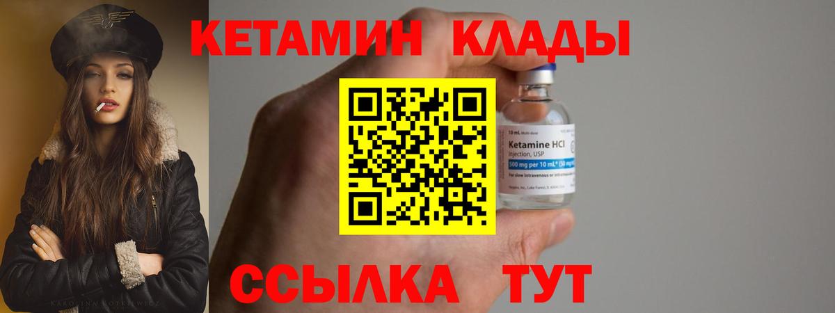 Кетамин VHQ Шебекино