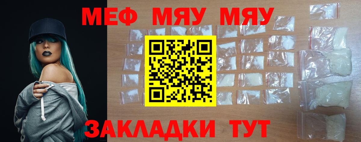 Меф  Шебекино