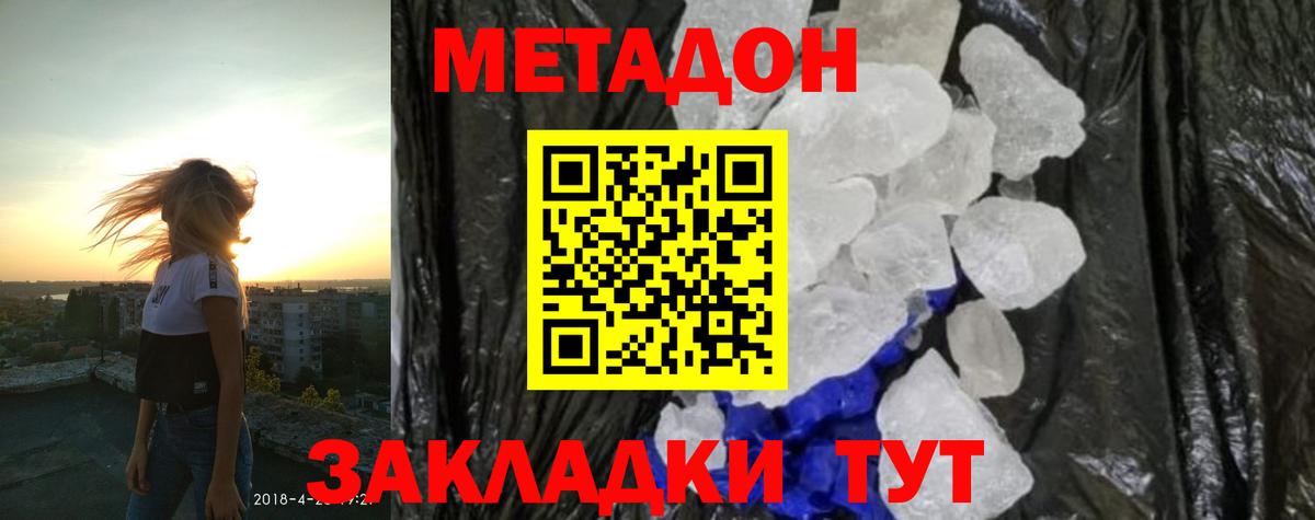 Шебекино  Метадон кристалл  Вход с VPN 