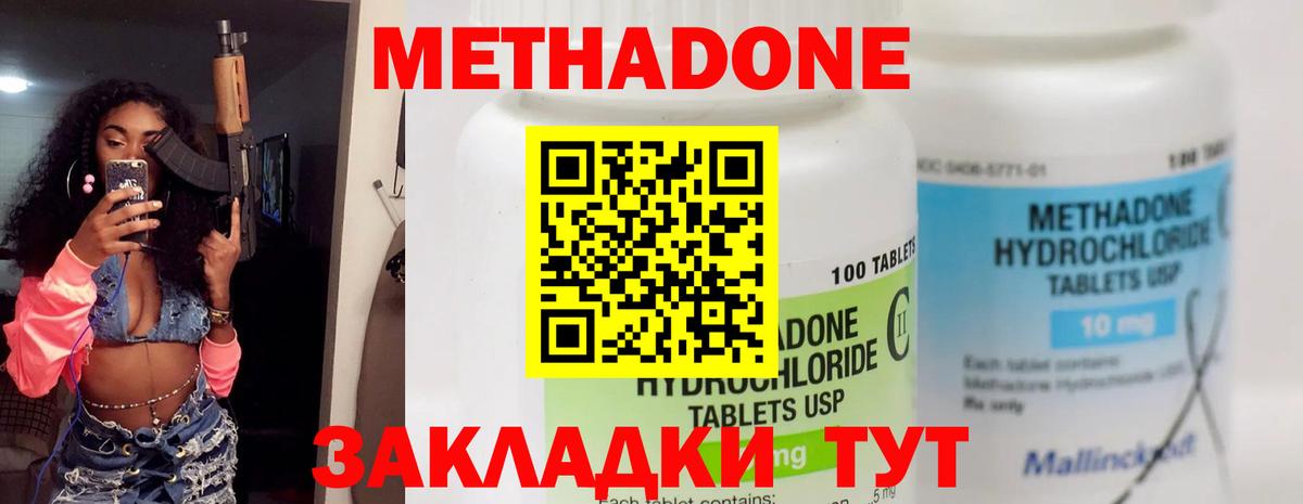 Метадон VHQ Шебекино